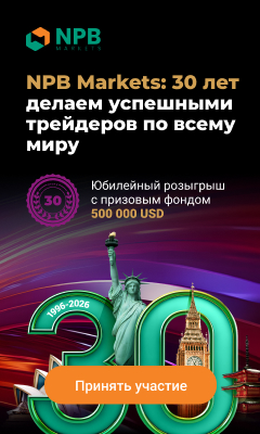 Промоакция 30 лет NPBFX