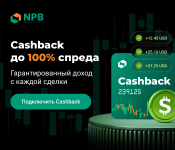Промоакция Cashback от NPB Markets