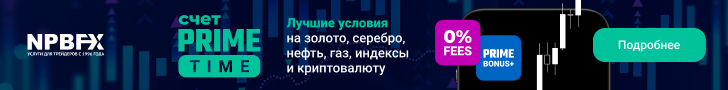 Promotion Prime Time RU [https://primetime.npbfxpromo.com/ru]